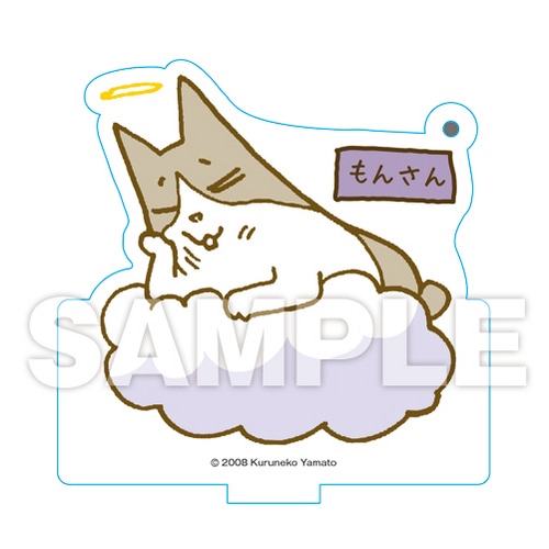 くるねこ スタンディングアクリルキーホルダー（もんさん） もんさん