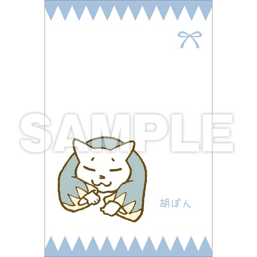 くるねこ ポチ袋（胡ぼん） 胡ぼん