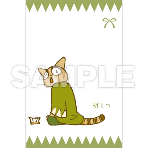 くるねこ ポチ袋（胡てつ） 胡てつ