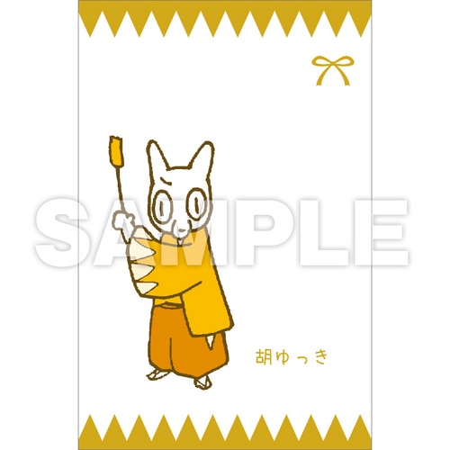 くるねこ ポチ袋（胡ゆっき） 胡ゆっき