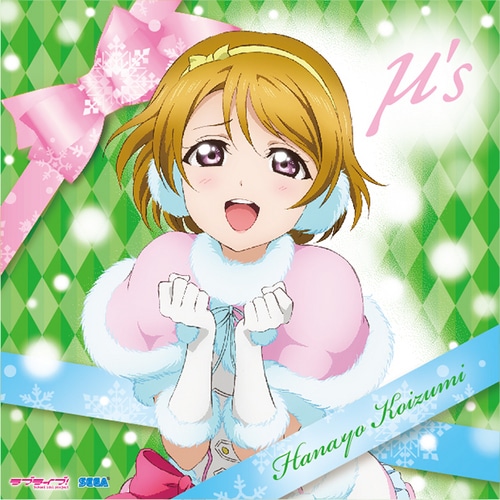 ラブライブ! クッションカバー(小泉花陽) 小泉花陽