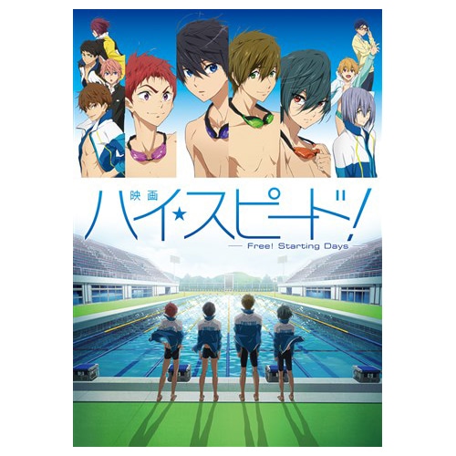映画 ハイ☆スピード!-Free! Starting Days-【通常版】DVD 【通常版】DVD