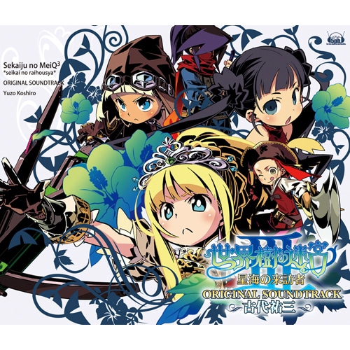 「世界樹の迷宮III 星海の来訪者」オリジナル・サウンドトラック※2025年11月中旬出荷分