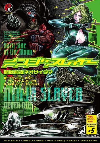 ニンジャスレイヤー　開戦前夜ネオサイタマebtenDXパック◆特典付◆Tシャツサイズ：L DXパック Tシャツサイズ：L