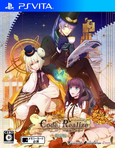 Code：Realize ～祝福の未来～ 限定版 DXパック(特典付) 限定版 DXパック