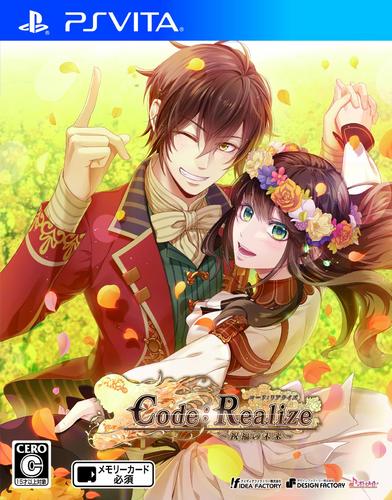Code：Realize ～祝福の未来～ 通常版 DXパック（特典付） 通常版 DXパック