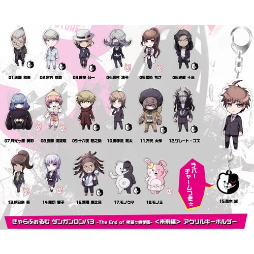 きゃらふぉるむ ダンガンロンパ3 -The End of 希望ヶ峰学園- <未来編>アクリルキーホルダー 万代 大作 万代 大作