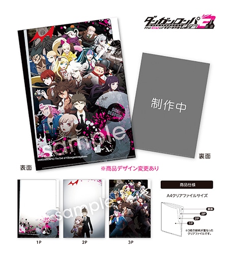 ダンガンロンパ3 3ポケットクリアファイル 絶望編 絶望編