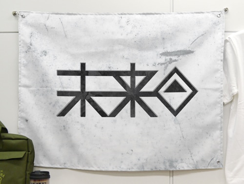 ダンガンロンパ3 未来機関フラッグ