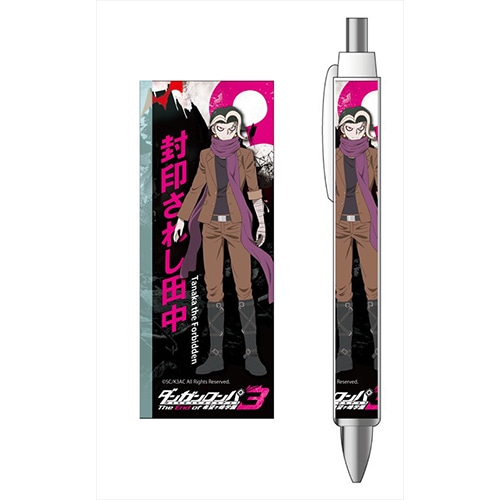ダンガンロンパ3 The End of 希望ヶ峰学園 ボールペン封印されし田中 封印されし田中