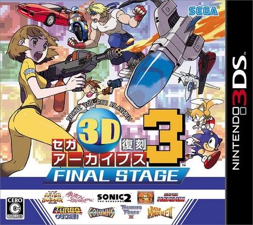 セガ3D復刻アーカイブス3 FINAL STAGE（限定特典アクリルキーホルダー付き） 3 FINAL STAGE