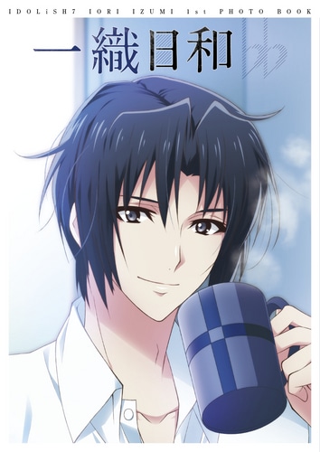 アイドリッシュセブン 和泉一織 1st Photo book 一織日和(限定特典付) 和泉一織