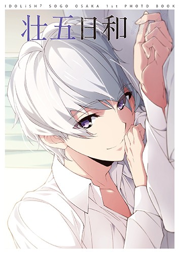 アイドリッシュセブン 逢坂壮五 1st Photo book 壮五日和(限定特典付) 逢坂壮五