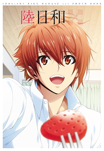 アイドリッシュセブン 七瀬陸 1st Photo book 陸日和(限定特典付) 七瀬陸