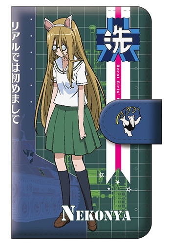 「みんながいますから・・・」作戦 ねこにゃー 手帳型スマホケース L『ガールズ＆パンツァー　劇場版』【完全受注生産・専売商品】 ねこにゃー L