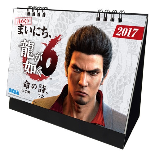 『龍が如く』卓上日めくりカレンダー2017