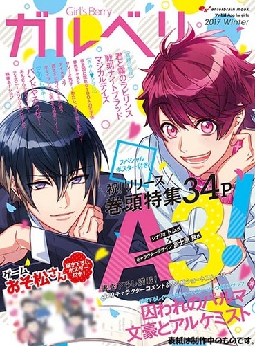 Girl's Berry ガルベリ 2017 Winter（エビテン限定特典：「おそ松さん缶バッジ（トド松）付） 限定特典：おそ松さん缶バッジ（トド松）付