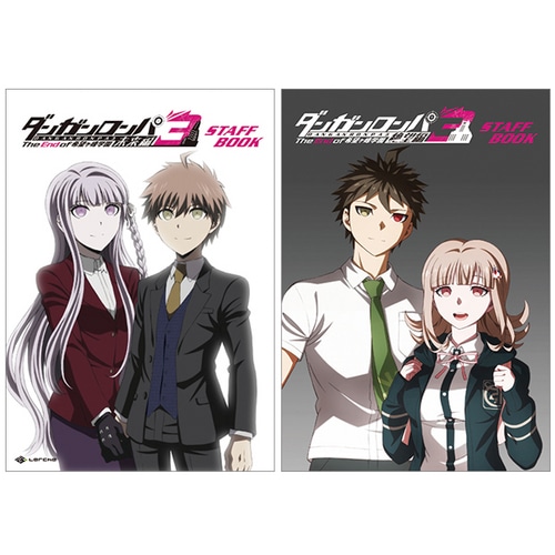 ダンガンロンパ3　STAFF BOOK
