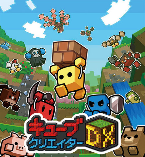 キューブクリエイターDX