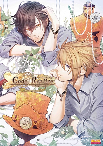 Code：Realize ～祝福の未来～ 公式ビジュアルファンブック ebtenDXパック ebtenDXパック