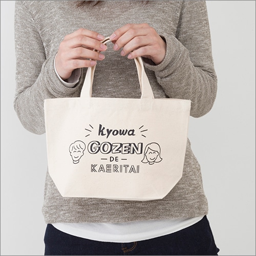 今日は早めに帰りたい書籍発売記念限定ランチバッグ ランチバッグ単品