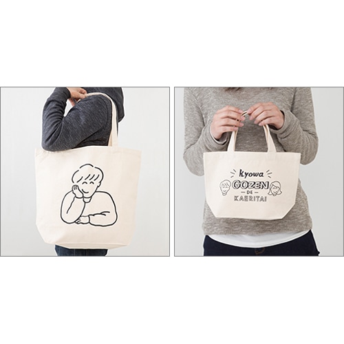 今日は早めに帰りたい書籍発売記念限定トートバッグ（大）+ランチバッグセット トートバッグ（大）+ランチバッグセット