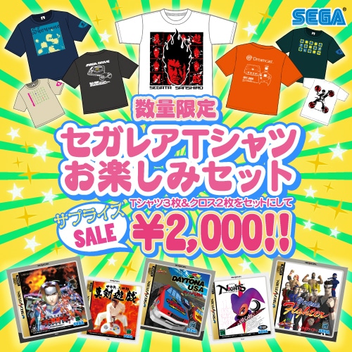 セガレアTシャツ お楽しみセット