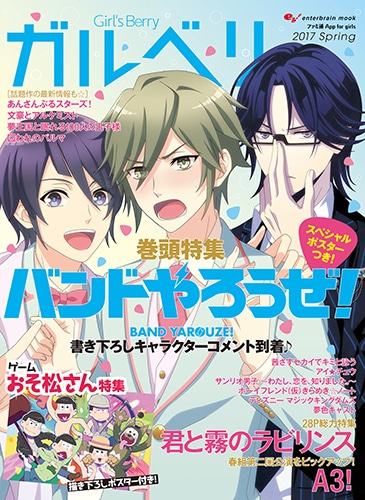 Girl's Berry ガルベリ 2017 Spring（エビテン限定特典：「おそ松さん缶バッジ（チョロ松）付） エビテン限定特典：「おそ松さん缶バッジ（チョロ松）付