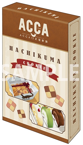 ACCA13区監察課　HACHIKUMA クッキー