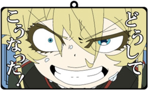 幼女戦記 ラバーコースター B B