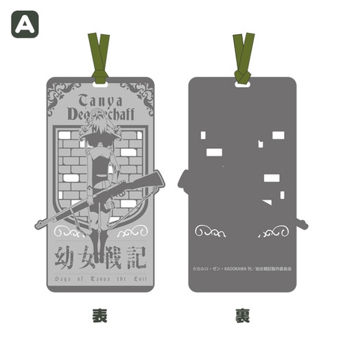 幼女戦記 メタルブックマーク A A