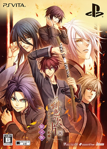 緋色の欠片 ～おもいいろの記憶～ 限定版 DXパック（特典付き） 限定版 DXパック