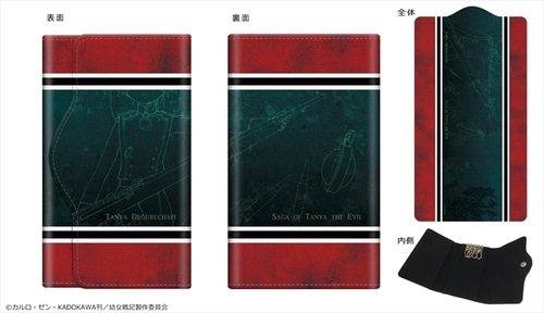 「幼女戦記」キーケース