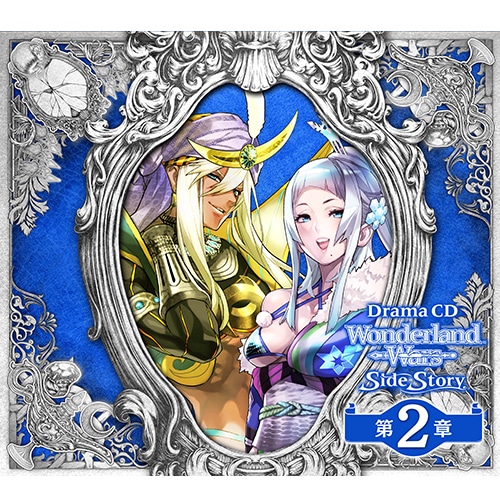 ドラマCD「Wonderland Wars」Side Story 第2章（限定特典付き）