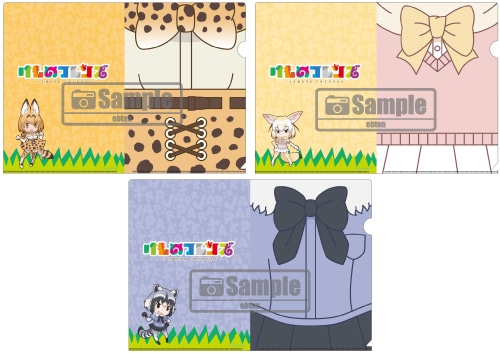 「けものフレンズ」クリアファイル3枚組セット