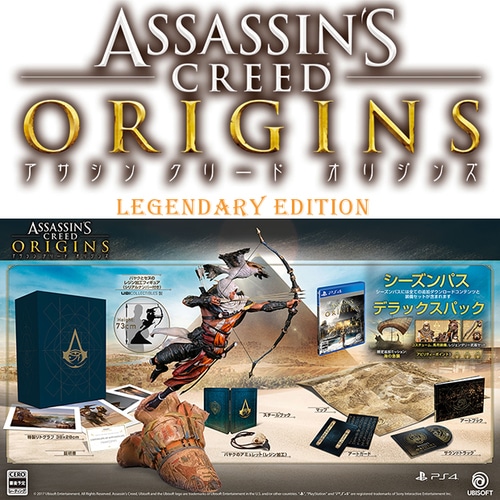 アサシン クリード　オリジンズ　レジェンダリーエディション【専売商品】 レジェンダリーエディション