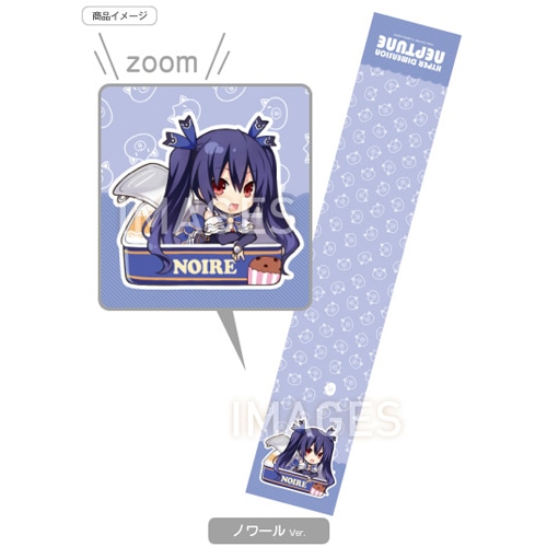 超次元ゲイム ネプテューヌ ちびキャラ マフラータオル ノワール ノワール