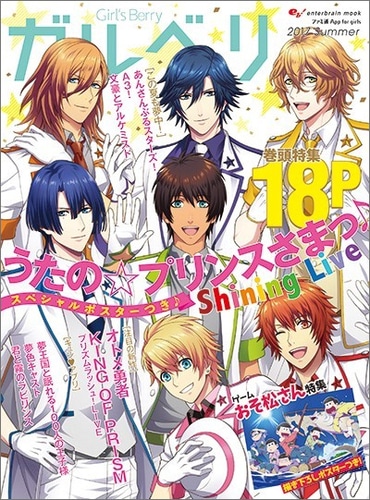 Girl's Berry ガルベリ 2017 Summer（エビテン限定特典：「おそ松さん」缶バッジ（カラ松）付） エビテン限定特典：「おそ松さん」缶バッジ（カラ松）付