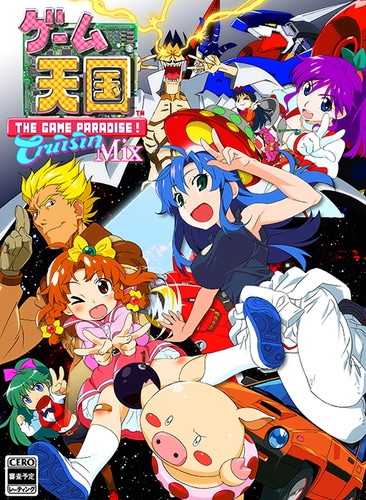 ゲーム天国 Cruisin Mix　限定BOX 限定BOX