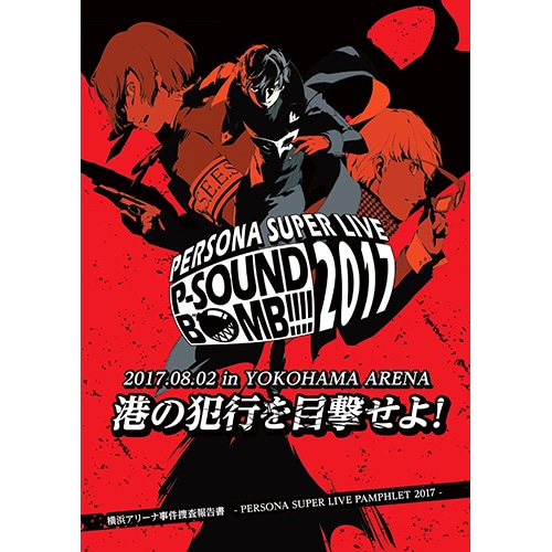 PSB2017パンフレット※2025年11月中旬出荷分