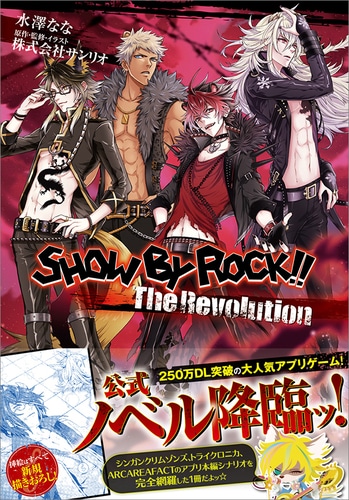 SHOW BY ROCK!!　The Revolution ebtenDXパック（ARCAREAFACTセット） ARCAREAFACTセット