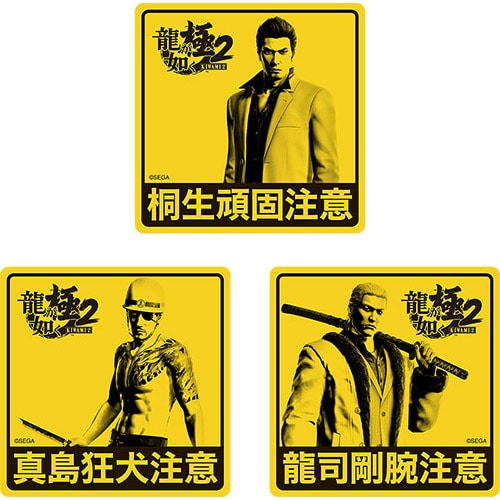 『龍が如く極2』ステッカー 真島 真島