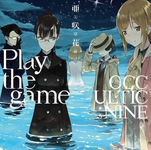 Play the game（OCCULTIC;NINE盤） / 亜咲花 OCCULTIC;NINE盤