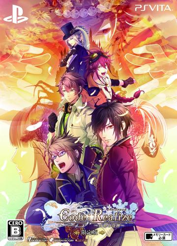 Code:Realize ～白銀の奇跡～【PS Vita版】　限定版　DXパック（予約特典付き） 【PS Vita版】　限定版　DXパック（予約特典付き）