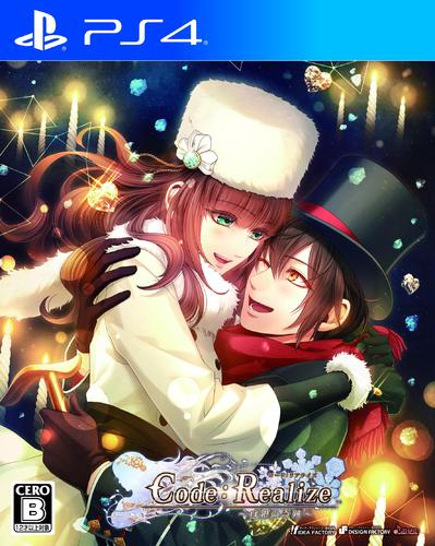 Code:Realize ～白銀の奇跡～【PS4版】　通常版　DXパック（予約特典付き） 【PS4版】　通常版　DXパック（予約特典付き）
