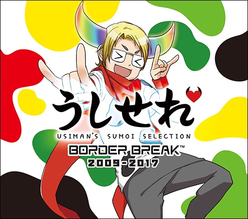『BORDER BREAK』オリジナルサウンドトラック  うしせれ−USIMAN’S SUMOI SELECTION−