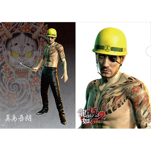 『龍が如く 極2』クリアファイル【真島】 真島