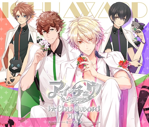 アイ★チュウ　～I★Chu Award 2017ミニアルバム～　初回限定盤（エビテン限定特典付き） 初回限定盤（エビテン限定特典付き）