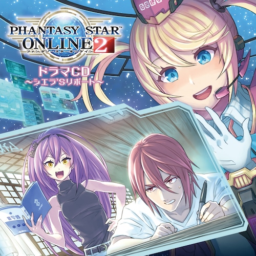 ドラマCD「PHANTASY STAR ONLINE 2」～シエラ'sリポート～