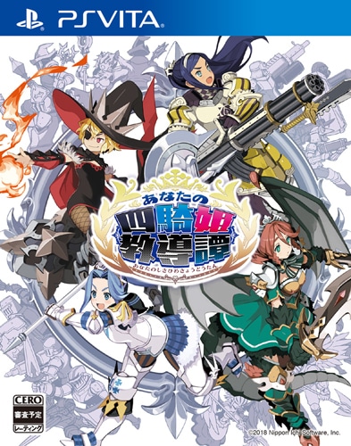 あなたの四騎姫教導譚　ファミ通DXパック　【PS Vita版】 PS Vita版